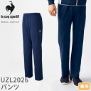 パンツ ジャージ UZL2026 ルコックスポルティフ ズボン トラックパンツ ユニセックス 男女兼用 ズボン 介護 ケア 制服 ユニフォーム 介護士 ヘルパー...