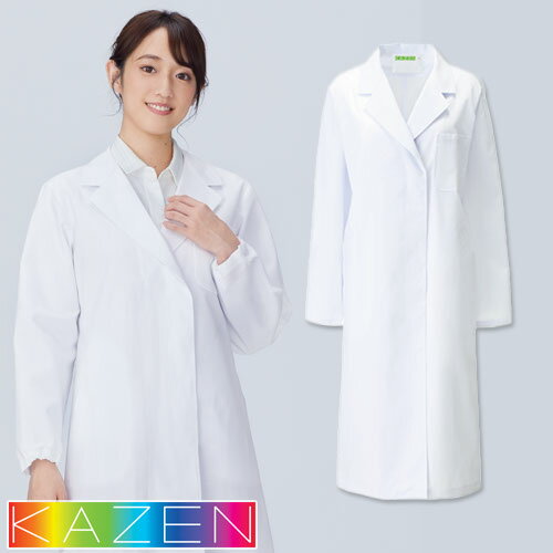 レディス 診察衣 ドクターコート S型長袖 120-20 白衣 レディース 女性用 KAZEN カゼン 医者 医師 薬剤師 医療用 医療 人気 制服 ユニフォー...