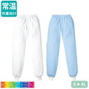 白衣 メンズ スラックス パンツ ズボン KAZEN カゼン 434 -40 -41 衛生衣 食品衛生白衣 食品白衣 作業着 作業服 制服 ユニフォーム 食品加工 食品 工場 給食 調理 厨房 男性 抗菌 防臭 スリム ゴム 常温作業