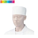 【メール便対応】帽子 コック帽子 シェフ 制服 ユニフォーム KAZEN カゼン 小判帽(2枚) 472-70 飲食店 レストラン 職人 料理人 厨房 ベーカリー パン屋 汚れにくい 業務用 おしゃれ かわいい かっこいい