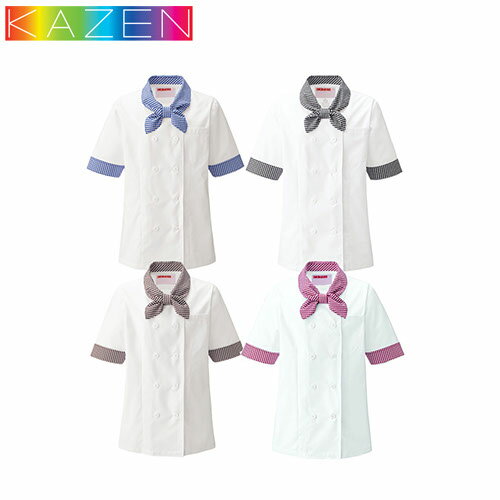 制服 ユニフォーム KAZEN カゼン レディスコックシャツ 630 -21 ～ -28 半袖 飲食店 シェフ 接客 厨房服 調理服 レストラン カフェ ベーカリー パン屋 パティシエ 中華 おしゃれ かわいい プロ仕様 制菌 透けにくい