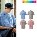 制服 ユニフォーム KAZEN カゼン コックシャツ 639 -21 ~ -28 半袖 飲食店 シェフ 接客 厨房服 調理服 男女兼用 レストラン カフェ ベーカリー パン屋 パティシエ 中華 おしゃれ かわいい かっこいい チェック カジュアル