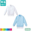 白衣 衛生衣 ジャンパー 男女兼用 KAZEN カゼン KZN406 食品衛生白衣 上着 作業着 作業服 コート 長袖 制服 ユニフォーム 食品 食品工場 食品加工 常温作業 調理 男性 女性 メンズ レディース 速乾 乾きやすい 人気