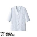 セブンユニフォーム 業務用 厨房服 調理服 抗菌コート 七分袖 AA321 調理白衣 7分袖 男性用 メンズ 抗菌 防臭 おしゃれ 飲食店 厨房服 調理服 寿司屋 和食店 割烹 料亭 居酒屋 かっこいい 制服 ユニフォーム プロ仕様 ブランド 老舗