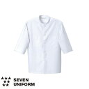 セブンユニフォーム 業務用 厨房服 調理服 TLコート 七分袖 AA810 調理白衣 7分袖 男性用 メンズ 汚れ 落としやすい 吸水 速乾 形態安定 シワになりにくい おしゃれ 飲食店 厨房服 調理服 寿司屋 和食店 割烹 料亭 居酒屋 かっこいい 制服 ユニフォーム