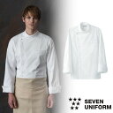 セブンユニフォーム 業務用 厨房服 調理服 ドレスコート 長袖 BA1044 コックコート キッチン スタッフ シェフ 制服 ユニフォーム 男女兼用 メンズ レ...