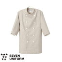 セブンユニフォーム 業務用 厨房服 調理服 コックシャツ 七分袖 BA1216 7分袖 キッチン スタッフ シェフ 制服 ユニフォーム 男女兼用 メンズ レディース おしゃれ 飲食店 厨房服 調理服 レストラン カフェ ベーカリー パン屋 パティシエ かっこいい ブランド 老舗