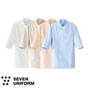 セブンユニフォーム 業務用 厨房服 調理服 制菌コート 七分袖 BA1217 コックコート 7分袖 キッチン スタッフ シェフ 制服 ユニフォーム 男女兼用 メンズ レディース 制菌 おしゃれ 飲食店 厨房服 調理服 レストラン フレンチ イタリアン 中華 かっこいい 老舗