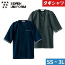 祭り用品 衣装 ダボシャツ 祭り 和柄 半袖 作務衣 和風 上着 シャツ 無地 シンプル 鯉口シャツ セブンユニフォーム お祭り 大人 兼用 縁日 おみこし 粋 和 EH3320 作業 大きいサイズ 飲食店 制服 ユニフォーム 居酒屋 旅館 和食店 割烹 ホール おしゃれ かっこいい