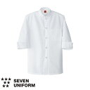 セブンユニフォーム 業務用 厨房服 調理服 コート 五分袖 QA7342 コックコート 7分袖 キッチン スタッフ シェフ 制服 ユニフォーム 男女兼用 メンズ レディース 綿100 おしゃれ 飲食店 厨房服 調理服 レストラン フレンチ イタリアン 中華 かっこいい ブランド