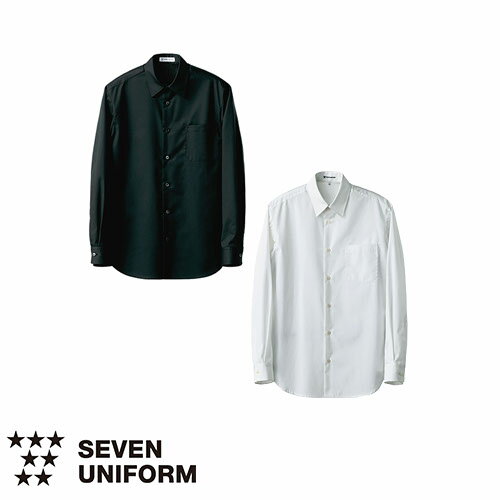 セブンユニフォーム 業務用 白シャツ ホワイト 黒シャツ ブラック ワイシャツ シャツ 長袖 UH7600 男性用 メンズ おしゃれ 飲食店 制服 ユニフォーム...