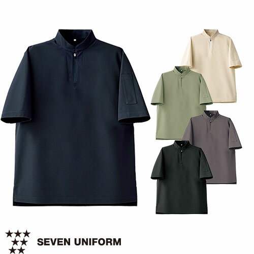 シャツ 半袖 ワイシャツ 無地 シンプル ニットシャツ半袖 ジッパーネック CU1966 セブンユニフォーム 飲食店 制服 ユニフォーム メンズ レディース レ...