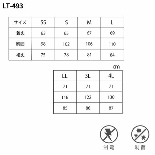 白衣 衛生衣 男女兼用 長袖 ジャンパー サーヴォ Servo LT-493 食品衛生白衣 上着 コート 作業着 作業服 制服 ユニフォーム 食品 食品加工 調理 男性 女性 メンズ レディース 低温作業 2