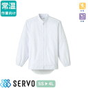 白衣 衛生衣 男女兼用 長半両用 ジャンパー サーヴォ Servo FA2707 長袖 半袖 食品衛生白衣 上着 コート 作業着 作業服 制服 ユニフォーム 食品 食品加工 調理 男性 女性 メンズ レディース 常温作業