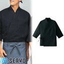 作務衣 和風 甚平 じんべい BL-306 サーヴォ Servo 上衣 上品 飲食店 制服 ユニフォーム 居酒屋 旅館 和食店 蕎麦屋 割烹 おしゃれ かわいい かっこいい