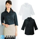 白シャツ ホワイト 黒シャツ ブラック ドレスシャツ 制服 ユニフォーム キレイめ クールビズ BL-309 サーヴォ Servo 7分袖 女性用 業務用 飲食店 レディース レストラン カフェ おしゃれ かわいい スキッパー襟 すっきり スマート ブラウス