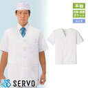 白衣 調理白衣 制服 ユニフォーム FA322 サーヴォ Servo 清潔 定番 飲食店 厨房服 調理服 寿司屋 和食店 割烹 料亭 居酒屋 おしゃれ かっこいい プロ仕様 和 おもてなし 男性用衿無し(半袖)