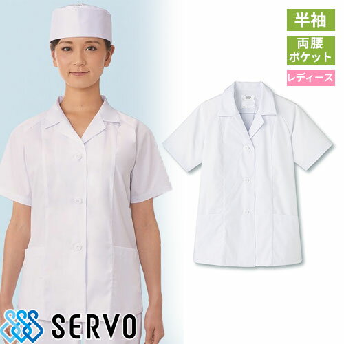 白衣 調理白衣 制服 ユニフォーム FA356 サーヴォ Servo 清潔 定番 飲食店 厨房服 調理服 寿司屋 和食店 割烹 料亭 居酒屋 おしゃれ か..