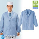白衣 調理白衣 制服 ユニフォーム FA797 サーヴォ Servo 清潔 定番 飲食店 厨房服 調理服 寿司屋 和食店 割烹 料亭 居酒屋 おしゃれ かっこいい プロ仕様 和 おもてなし 男性用衿付き(長袖)