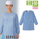 白衣 調理白衣 制服 ユニフォーム FA798 サーヴォ Servo 清潔 定番 飲食店 厨房服 調理服 寿司屋 和食店 割烹 料亭 居酒屋 おしゃれ かっこいい プロ仕様 和 おもてなし 女性用衿無し(長袖)