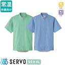 白衣 衛生衣 男女兼用 半袖 ジャンパー サーヴォ Servo FA2699 FA2700 食品衛生白衣 上着 コート 作業着 作業服 制服 ユニフォーム 食品...