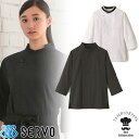 制服 ユニフォーム シェフ SJAU-1812 サーヴォ Servo 7分袖 快適 清潔 飲食店 厨房服 調理服 レストラン フレンチ イタリアン 中華 おしゃれ かっこいい プロ仕様 白 黒 ショップコート