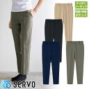 パンツ スラックス ズボン 制服 ユニフォーム SPAU-1922 サーヴォ Servo フォーマル カジュアル オフィス 飲食店 メンズ レディース レストラ...