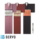 和服 着物 和風 K-3517 K-3519 K-3521 サーヴォ Servo 定番 上品 飲食店 和食 旅館 和食店 寿司屋 居酒屋 和菓子 おしゃれ かわいい かっこいい おもてなし きもの