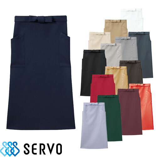 エプロン 前掛 制服 ユニフォーム ロング丈 長め サーヴォ Servo 腰下エプロンロング AN4100 飲食店 ユニフォーム カフェ レストラン バー 居酒屋 ソムリエ おしゃれ かわいい 可愛い かっこいい
