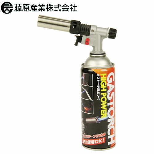 作業工具 藤原産業 SK11 ガストーチワンアクション式 ST-200SX はんだ トーチ ガストーチ