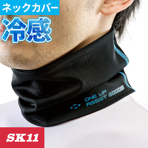 【メール便対応】暑さ対策 藤原産業 SK11 超クールネックカバー CN-FREE 夏用 涼しい