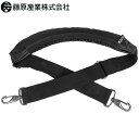 バッグ 藤原産業 SK11 フィットショルダーベルト メッシュクッション SFSB-M 肩紐 太目 パッド付 クッション付き アウトドア 疲労軽減 黒