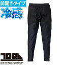 インナー タイツ スパッツ 寅壱 TORA ロングタイツ 5982-636 夏用 涼しい クール カッコいい おしゃれ 人気 消臭テープ 再帰性反射 通気性 コ...