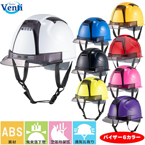 Venti ヴェンティー ヘルメット No.390F-OT トーヨーセーフティ TOYO SAFETY 通気口付き 通気孔 涼しい 高性能ヘルメット 工事ヘルメ...