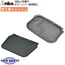 アンボプロテクター 取り替えメッシュ SP-1161 3017 Anbo トーヨーセフティー TOYO SAFETY シールド アンボプロテクター用部品 作業用...