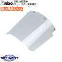 アンボプロテクター 取り替えレンズ 3006 Anbo トーヨーセフティー TOYO SAFETY シールド アンボプロテクター用部品 作業用 ヘルメット 取付...