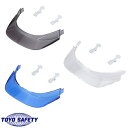 取替え用ひさし 交換用バイザー ヘルメットオプション品 トーヨーセフティー TOYO SAFETY SPH396 工事用ヘルメット 作業用ヘルメット No.39...