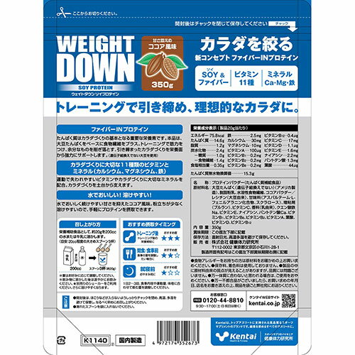サプリメント 健康食品 Kentai ケンタイ ウェイトダウン ソイプロテイン K1140 栄養補助食品 プロテイン 2