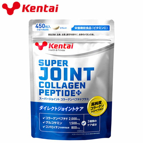 サプリメント 健康食品 Kentai ケンタイ スーパージョイント コラーゲンペプチドプラス K4421 栄養補助食品 機能性成分