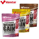 サプリメント 健康食品 Kentai ケンタイ ウェイトゲイン アドバンス 3kg K3320、K3321、K3322 栄養補助食品 機能性成分