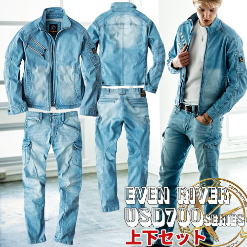 【お買い物マラソン期間ポイントUP対象商品】作業服 デニム 上下セット ジャンパー イーブンリバー EVENRIVER （長袖ブルゾン USD707+カーゴパンツ USD702）作業着 通年 秋冬 2019年 新商品 新作 人気 かっこいい ユニフォーム