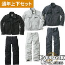 作業服 上下セット 秋冬 ストレッチ 作業着 イーブンリバー EVENRIVER US-1107 US-1102 パンツ ジャケット メンズ レディース AW 長袖 カーゴパンツ ジャンパー ズボン 綿100 人気 おしゃれ かっこいい ユニフォーム