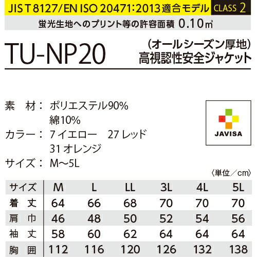 高視認 作業服 上下セット ストレッチ 作業着 タカヤ Night Knight TU-NP20 TU-NP21 パンツ ジャケット メンズ 長袖 カーゴパンツ ジャンパー ブルゾン 安全服 ズボン JIS T8127 路上作業 交通 道路 工事 現場