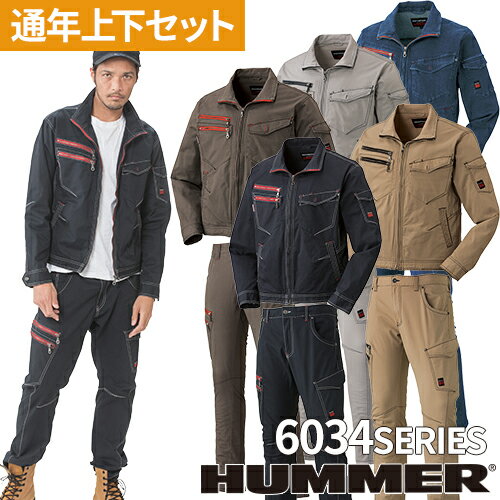 作業服 上下セット 秋冬 作業着 ストレッチ HUMMER ハマー 6034 6071 パンツ ジャケット メンズ AW 長袖 カーゴパンツ ジャンパー ズボン 人気 おしゃれ かっこいい ユニフォーム