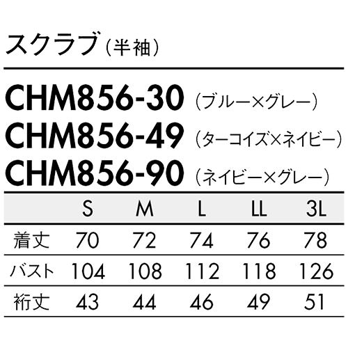 スクラブ 上下セット 白衣 白パンツ 住商モンブラン メンズ 男性用 医療 医師 医者 歯医者 看護師 半袖 ナース ナース服 手術衣 軽量 CHM856-30・49・90 CHM652-10 制服 ユニフォーム 病院 介護 訪問看護 おしゃれ かわいい 可愛い かっこいい 2