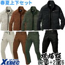 作業着 上下セット ストレッチ ジーベック 2274シリーズ (2274 長袖ブルゾン+2276 カーゴパンツ)作業服 ブルゾン 上着 パンツ ズボン カーゴパ...