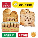 【7/15限定!ポイント10倍】\合成保存料不使用/まもるんパン 18缶ケース【プレミアム】 / 缶詰パン しっとり やわらかい食感 賞味期限1年 / 非常食 ...
