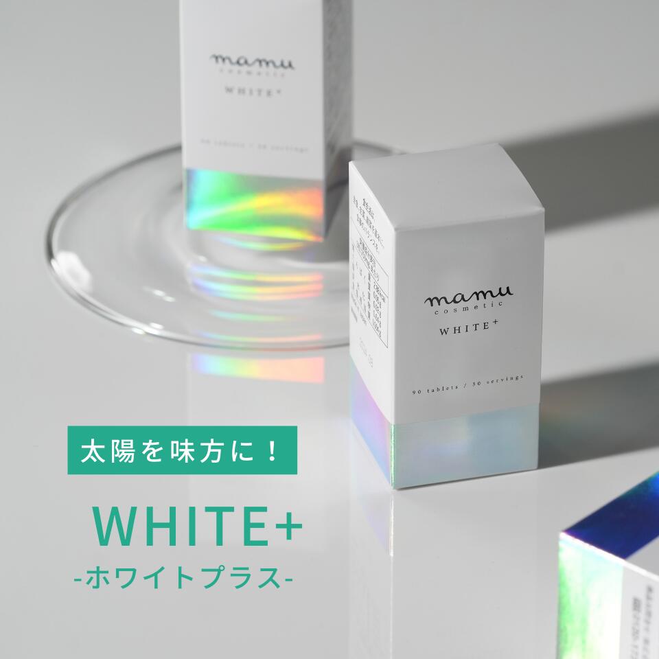 【6/4 20時～★20％OFF】ホワイトプラス サプリ 飲む 美容習慣 WHITE+ サプリメント ファーンブロック 対策 日傘 エイジング ケア 釣り ゴルフ キャンプ 自転車 日焼け止め UV 日焼け 紫外線 ギ…