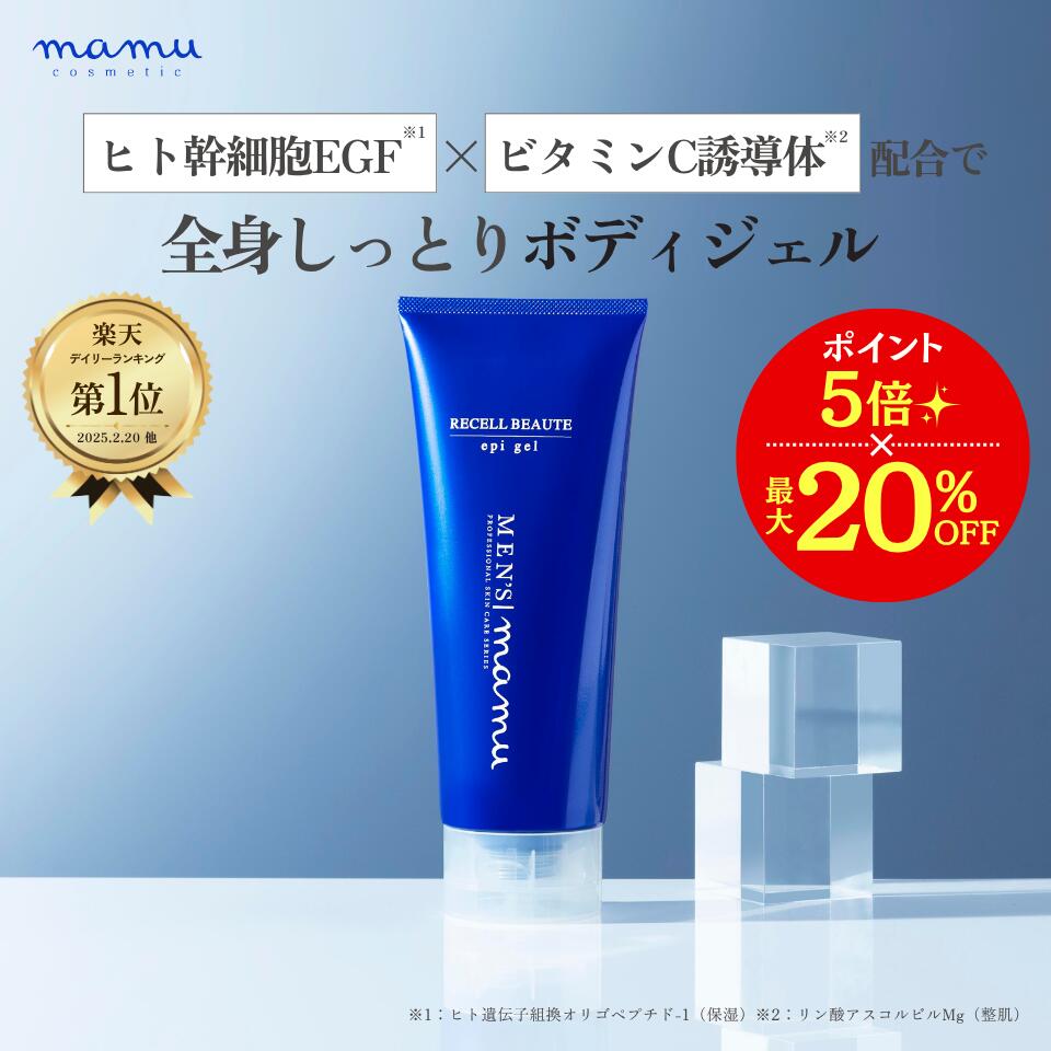 9/4 20時～最大20％OFF&ポイント5倍★MEN'S mamu リセルヴォーテ・エピジェル メンズ ボディジェル 保湿 スキンケア ボディケア 肌荒れ ボディクリーム EGF CICA セラミド ツボクサエキス敏感肌 ニキビ メンズマム エミナル クリニック