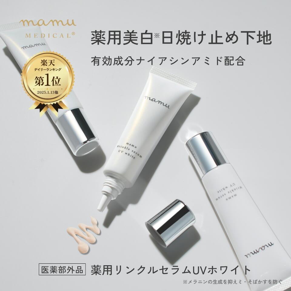 薬用リンクルセラムUVホワイト